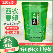 西农西农春绿250g克春季炒青绿茶西大文化茗茶重庆特产茶叶绿茶家用 西农春绿250g 【2袋】