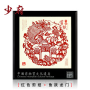 少府中秋节剪纸镜框画摆件装饰画中国风北京工艺纪念品特色礼品送老外 红色剪纸-鱼跃龙门