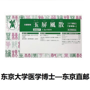 日本汉方KOTARO小太郎玉屏风散90袋/盒，益气、固表、止汗，过敏性鼻炎、容易感冒，容易疲劳，多汗 90袋*1盒