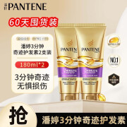 潘婷（PANTENE）氨基酸护发素3分钟奇迹多效修护180ml 三分钟 发膜级滋润 【日常装】180ml*2支 潘婷