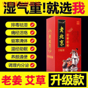 日本进口品质  足贴祛湿驱寒除湿生姜艾草助睡眠脚底贴艾叶去湿气 加强版老姜艾草【一盒50贴】