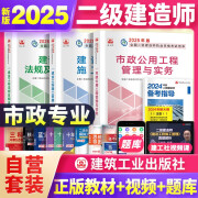 二建教材2025 二级建造师2025教材 市政实务+施工管理+法规及相关知识 全套3本 中国建筑工业出版社