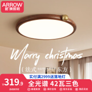 ARROW箭牌原木风卧室吸顶灯简约中古风房间护眼主灯全光谱中山灯具 【包安装】全光谱圆40cm三色分段