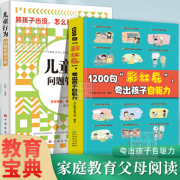 夸孩子我有1000句 赏识力1200句彩虹屁夸出孩子内驱力 自驱力正能量的父母话术鼓励式教育高情商父母必读育儿书籍家庭教育 【2册】1200句彩虹屁+儿童行为问题管理手册 官方正版