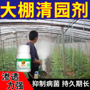 果树清园360果树专用清园剂代替石硫合剂微生物菌剂防虫防冻 清园360【500克】1瓶