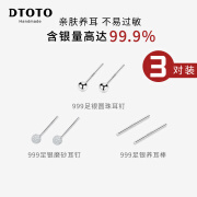 DTOTO养耳洞S999足银耳钉女睡觉免摘通勤百搭圆珠银耳环耳饰耳骨钉耳针 足银养耳洞耳钉3对装+品牌礼盒