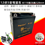 统一霸王适用摩托车通用免维护干电瓶12V7A踏板车弯梁助力125蓄电池 12N5-3B弯梁天剑125