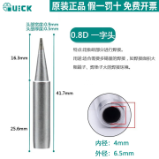 快克（QUICK）936/236/TS1100烙铁头刀头尖头圆头一字马蹄头960-K/B/I/C/D焊嘴 960-0.8D(一字头）