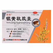 欧意 银黄软胶囊 0.49g*24粒 1盒装