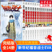 新世纪福音战士漫画 全套套装1-14册 EVA正版已完结 日本经典科幻冒险卡通动漫 贞本义行绘魔都绫波丽明日 【漫画版】全套14册.1-14册（1-95章）