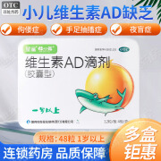 星鲨 娃福 维生素AD滴剂 48粒 1岁以上婴儿童预防和治疗维生素ad缺乏 佝偻病夜盲症小儿手足抽搐 5盒【好效期至2026年】