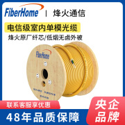 FIBERHOME烽火通信FiberHome 室内单模束装光缆GJPFJH-4/6/8/12/24芯光纤线 GJPFJH-48B【48芯】 200米