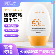 丽颜兰诗美白防晒霜SPF50+学生军训隔离户外防水防汗持久防紫外线高倍男女 美白防晒霜50g（SPF50+ PA++++）