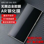 适用三星S24Ultra钢化膜AR增透玻璃膜S24电镀高铝全胶无孔秒解锁 基础款钢化膜 三星S24裸膜