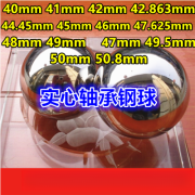 画萌实心轴承钢珠钢球40 41 42 44.45 45 47 46 48 49 49.5 50 50.8mm 轴承钢珠41mm/粒 单粒280克