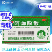 申高 阿咖酚散 100袋 流行性感冒 发热 头痛 牙痛 肌肉痛 神经痛 痛经 1盒装