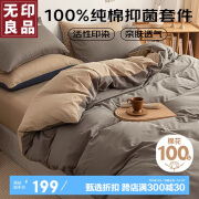 无印良品 纯棉四件套床上用品全棉床笠款被套200*230cm