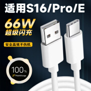 vivo原装vivoS16数据线闪充vivos16pro充电线80W瓦快充插头6Atype-c数 单线【1米】闪充线