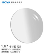 豪雅（HOYA）眼镜片单光非球1.67唯极膜/VG+兰御防蓝光树脂近视配镜1片现片