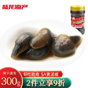 陆龙 醉泥螺5A黄泥螺 300g/瓶  宁波上海风味  新鲜直达 开盖即食