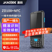 嘉码 ZD100二维扫码手持终端安卓专用盘点机PDA ZD100+NFC  国产一维头