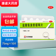 [中诺平] 盐酸氨溴索缓释片 75mg*10片/盒 1盒装