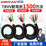 民赞TRVV高柔性拖链电缆电线耐油抗拉5芯6芯7芯8芯信号控制护套线 5芯0.15平方(外径5.4)1米价