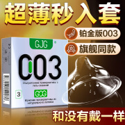 GJG避孕套超薄空气套经典装中号52mm男用安全套成人情趣计生性用品 铂金俄文版1盒【3只装】-特惠活动款