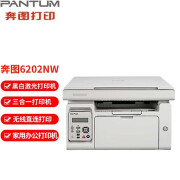 奔图（PANTUM） M6202\/M6202W\/6202NW多功能激光A4打印机 奔图M6202NW（无线打印、复印、扫描）