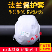 京信达京必诚丙纶法兰保护套防护罩耐酸碱耐腐蚀法兰盒防泄漏防喷溅聚丙 DN15（4个装）