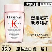 卡诗（KERASTASE）新双重功能洗发水进口清洁舒爽头皮洁净油脂头屑蓬松不油柔软滋养 【中样80ml】油头用元气姜粉瓶