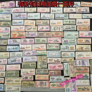 全国各地省级粮票100种不重复粮油票红色票证怀旧票收藏 全国各地省级粮票100张