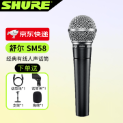 SHURE 舒尔SM58S 直播 舞台表演 家用K歌 动圈有线麦克风 传奇话筒 SM58【无开关】卡农线3米+礼包