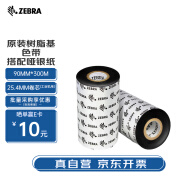 ZEBRA TECHNOLOGIES斑马90mm*300m原装标签条码打印机树脂基碳带热转印色带ZD888CR/ZT210/ZT411通用耗材