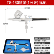 巨柏（JUBOO Air tools）TG气动喷笔0.3mm喷涂模型美术彩绘美甲纹身绘画笔喷漆枪 TG-130喷笔标配