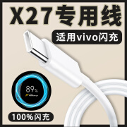 VIVO原装vivox27数据线双引擎闪充3A线22.5W闪充vivox27充电线18W快 闪充1米线