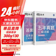 蝶变学园 2025高考 五年真题汇编详解 英语（全国卷）高考必刷题 五三高考 新高考卷 高考刷真题 详细解析 知识拓展 错因分析 技巧点拨 方法总结 全国通用高考高一高二高三高中通用