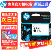 惠普（HP）原装925墨盒黑色彩色四色套装适用于HP officeJet Pro 8120打印机 925黑色墨盒（约500页）