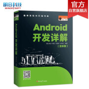 Android开发详解（全彩版）