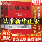 红墙大事全套2册 正版 张树德著 共和国重大历史事件的来龙去脉 中国通史近代史历史类书籍书人物传记 非文献出版社 2册红墙大事 上下册 事 上下册