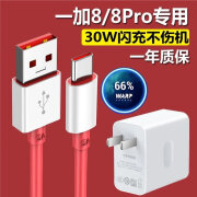 YS适用一加8/8pro充电器原装30W闪充1+8手机一加八数据线WARP快充头 30W闪充头+1米闪充线1条 一加8/