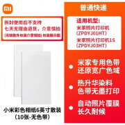 米标（HLABEL）小米照片打印机相纸6英寸3英寸背胶相纸小米打印机11S相纸 10张6寸原装相纸