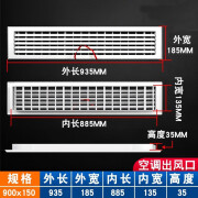 耐坚中央空调出风口格栅百叶窗排风口回风口检修口盖板暖气罩abs定制 【出风口】900x150