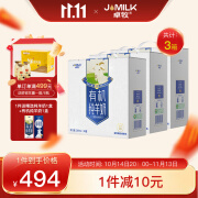 卓牧（JOMILK）有机羊奶 天然A2羊乳蛋白 双有机认证中老年人成人儿童 【有机纯奶】有机纯羊奶16盒*3提