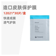 康乐保（coloplast）造口皮肤保护膜喷剂12020/12021无酒精造口护理用品附件 造口保护膜【30片】1盒