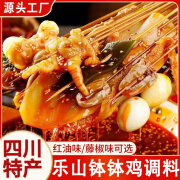 正宗乐山钵钵鸡调味包冷锅串串香藤椒火锅冒菜麻辣烫红油底料优质 麻辣味2袋+藤椒味2袋 无规格