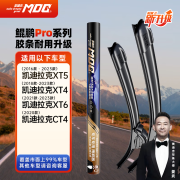 美迪吉 MDG鲲鹏pro无骨雨刮器雨刷24-20-A适用凯迪拉克XT5/XT4/XT6/CT4