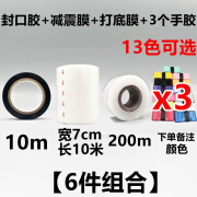 LDGD羽毛球拍打底膜羽毛球拍柄封胶打底膜减震膜网球拍手胶手柄缓冲打 6件套3条手胶+封胶+减震膜+打底