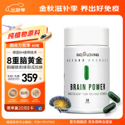 德国Bioloving脑活素缓释智珠60粒 银杏叶提取物胆碱补脑记忆力绿茶提神醒脑 青少年备考中老年健脑