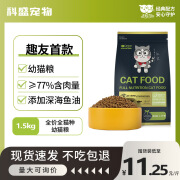 趣友幼猫粮批发全价猫咪奶糕专用猫舍繁育鲜肉酶解营养小颗粒工厂 500g 小颗粒幼猫粮（添加深海鱼油